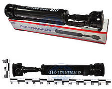 Вал карданний ВАЗ 2121-214 перед., круглий фланець