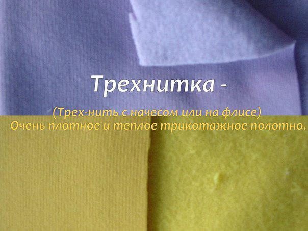 трехнитка
