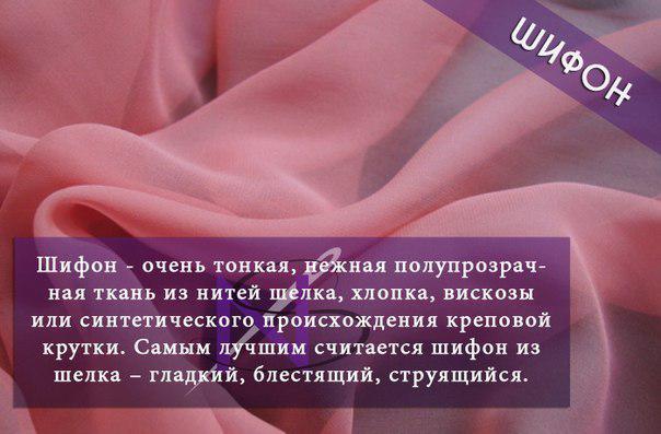 шифон