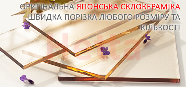 жаропрочное стекло для камина, термостекло, жаростойкое стекло, скло жаростійке