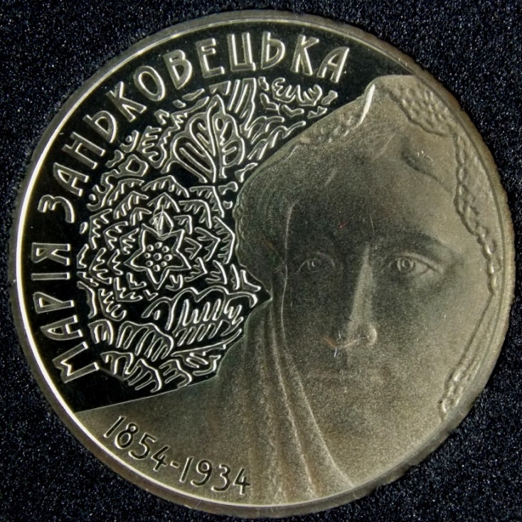 Монета України 2 грн. 2004 р. Марія Занковецкая