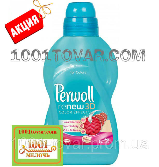 Средство для деликатной стирки Perwoll Renew 3D Color Effect, 1 л. - фото 1 - id-p689803628