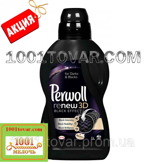 Засіб для делікатного прання Perwoll Renew 3D Black Effect, 1 л.