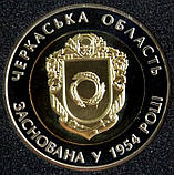 Монета України 5 грн. 2014 р. Черкаська область, фото 3