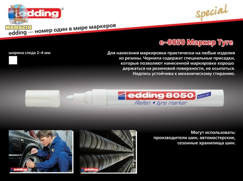 Спеціальний маркер Edding Tyre E-8050 2-4 мм Білий 57169