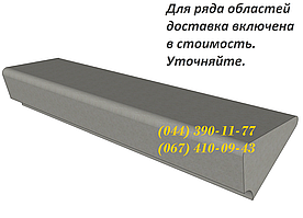 Ступени для лестниц ЛСВ- 12-1, большой выбор ЖБИ. Доставка в любую точку Украины.
