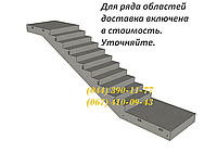 Лестничный марш ЛМП 57.11.15-5-3 без площадки, большой выбор ЖБИ. Доставка в любую точку Украины.