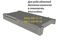 Железобетонные площадки 2ЛП25.15-4к, большой выбор ЖБИ. Доставка в любую точку Украины.