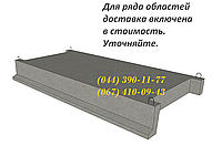 Железобетонные площадки ЛПФ25-11-5, большой выбор ЖБИ. Доставка в любую точку Украины.