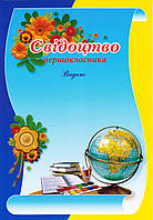 Свідоцтво першокласника №95