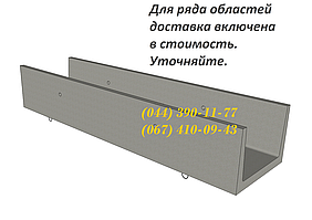 Лоток водопропускной Л 4-8, большой выбор ЖБИ. Доставка в любую точку Украины.