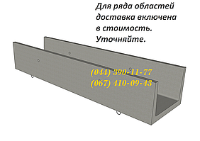Лотки водовідвідні бетонні Л 4д-8, великий вибір ЗБВ. Доставка в будь-яку точку України.