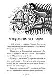 Чудове Чудовисько в Країні Жаховиськ. Книга 2, фото 5
