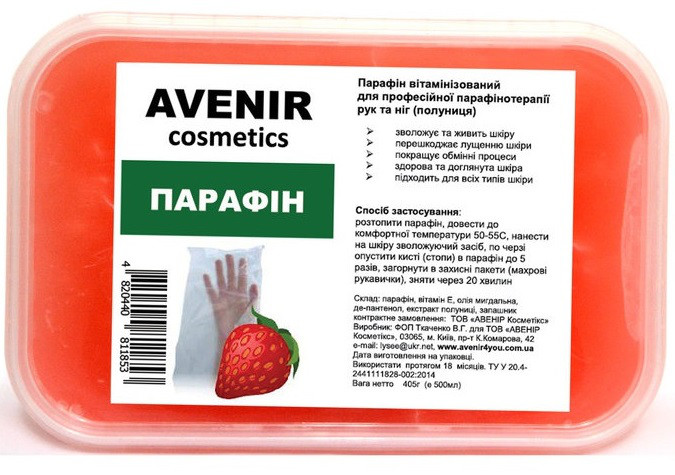 Парафін Avenir (полуниця) 400 г.
