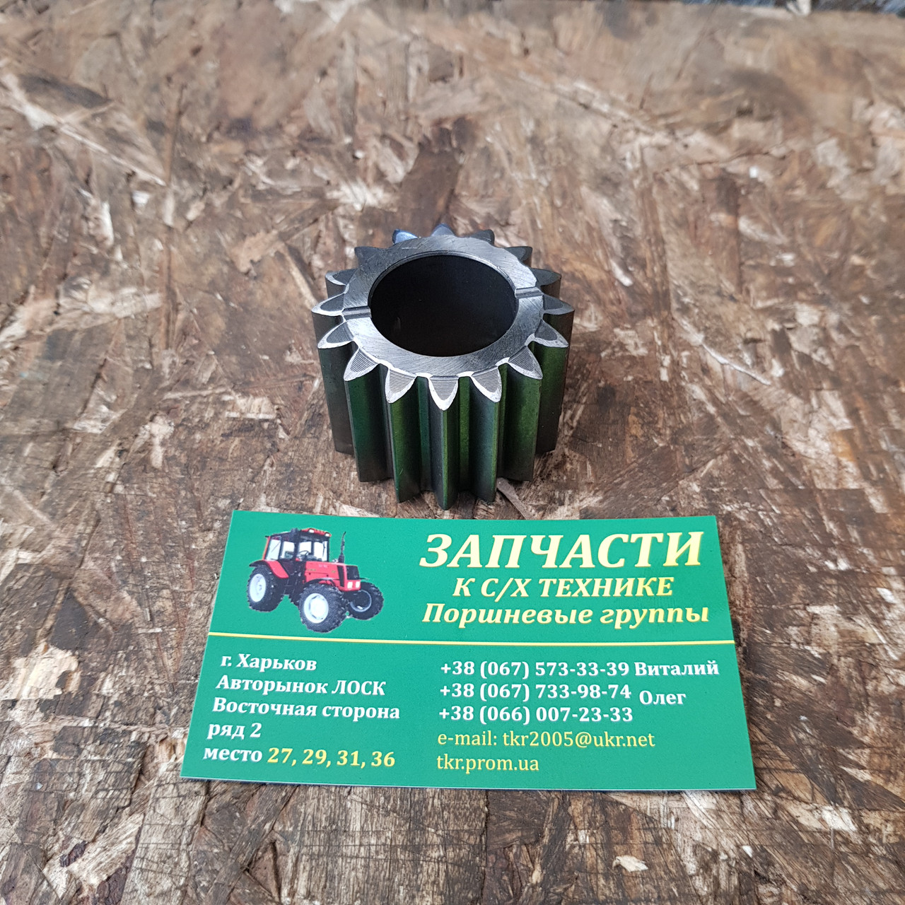Сателіт МТЗ-80 ВОМ 70-4202024