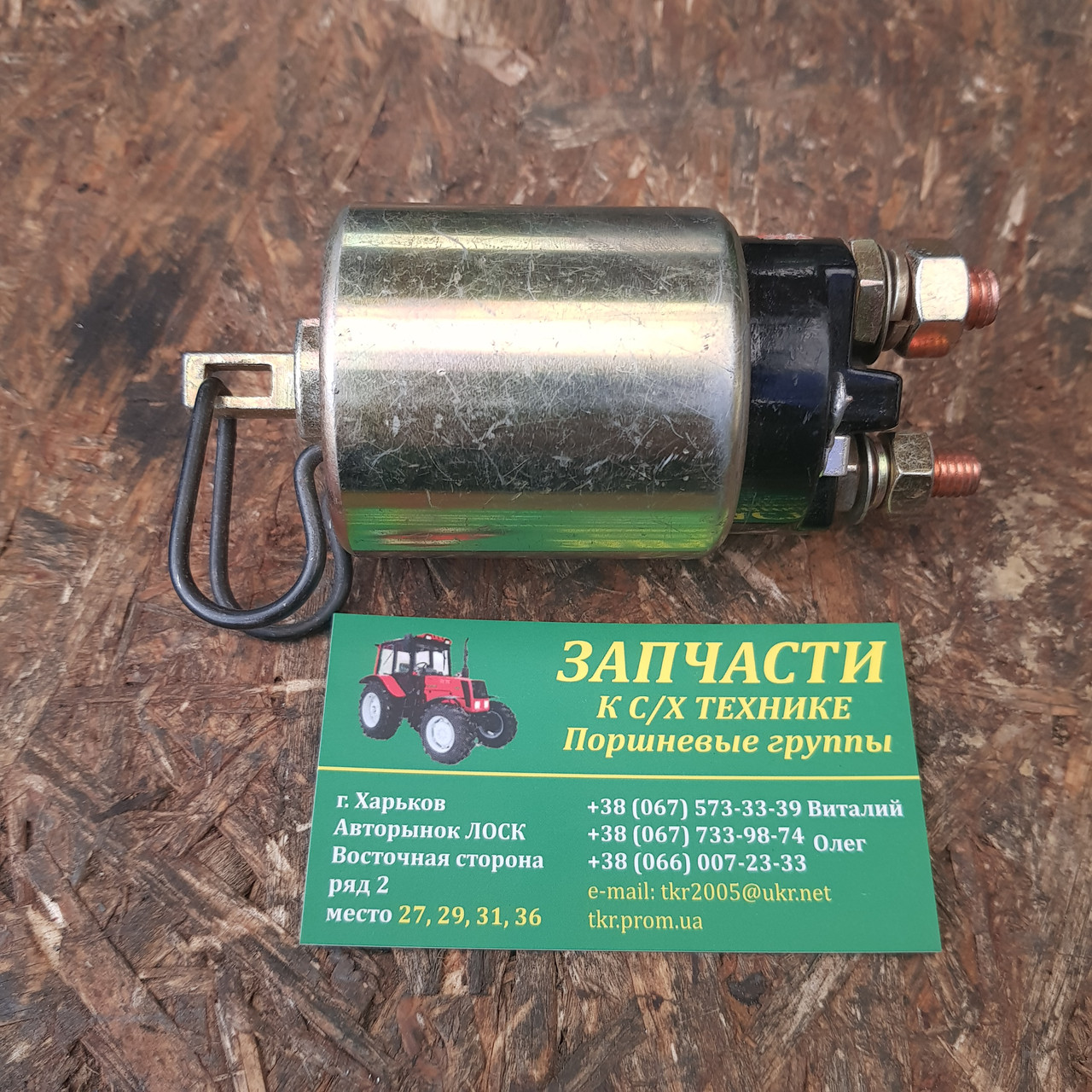 Реле втягувальне МТЗ 12 В (ТМ JUBANA) 123704101, фото 1
