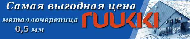 металлочерепица акция металлочерепица акция