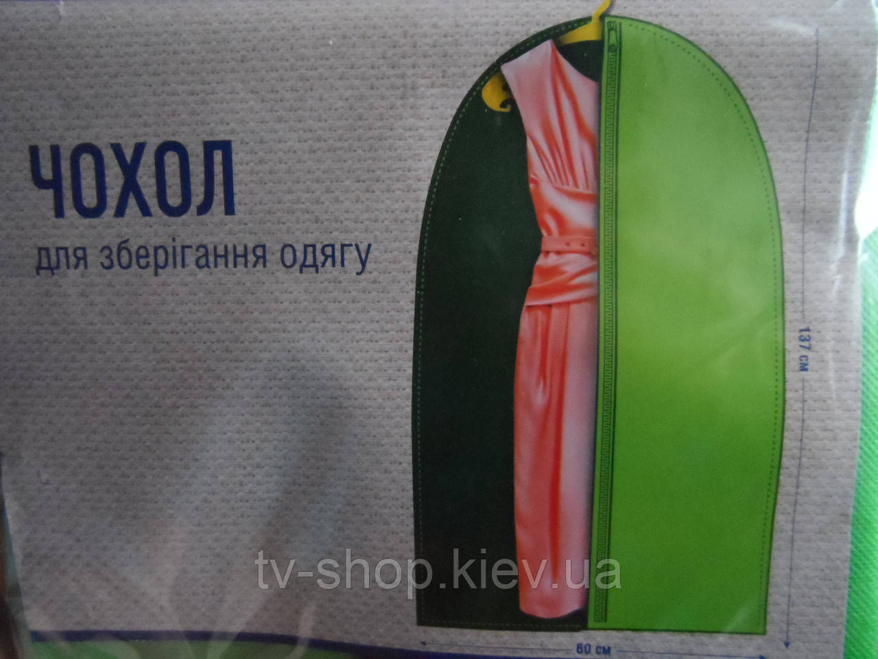 Чохол для одягу 137х60 см, фото 1