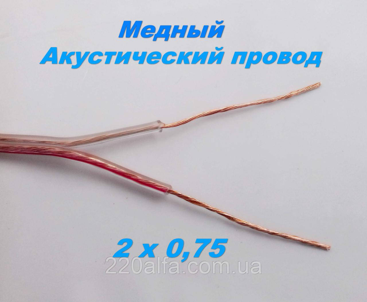Купить Медный провод кабель акустический провод аудио 2х 0.75 медь ...