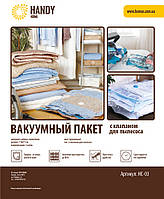 Пакет вакуумный Handy Home с клапаном для пылесоса, 130х75 см (HC-04)