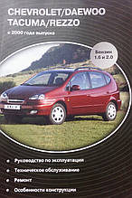 CHEVROLET / DAEWOO  
TACUMA / REZZO  
Моделі з 2000 року  
Посібник з ремонту й експлуатації