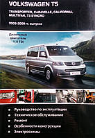 Книга VOLKSWAGEN TRANSPORTER T-5 Дизель 1,9л Модели 2003-2009 гг. Руководство по ремонту и эксплуатации