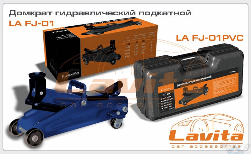 Домкрат підкатний 2,0 т 130-295мм (FJ-01PVC) пластикова коробка"LAVITA", фото 1