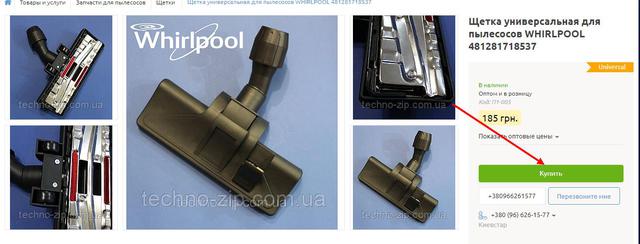 Щітка пилососа