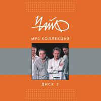 МР3 диск. Чайф – MP3 Колекція. Диск 2