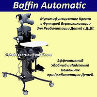 Крісло для вертикалізації пацієнта Baffin Automatic S - 80см-105см Special Needs Child Seating Systems