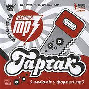 МР3 диск. Тартак. 5 альбомів у форматі mp3