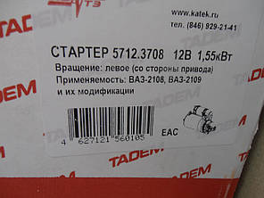 Стартер редукторний 5712.3708 на ВАЗ 08, 09, 099, 2114, 2115, фото 3