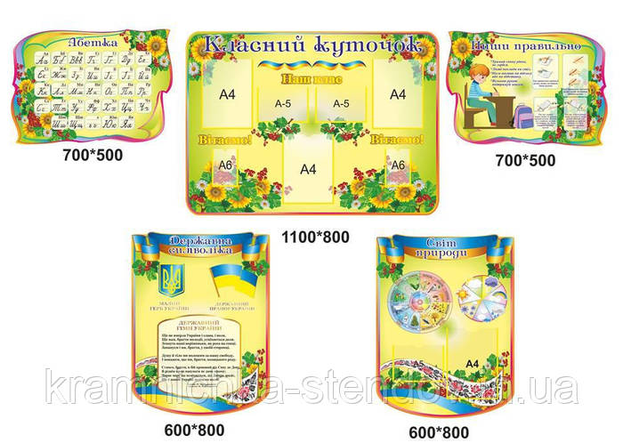 Набор стендов для начальной школы (ID#695831932), цена: 2224 ₴, купить ...