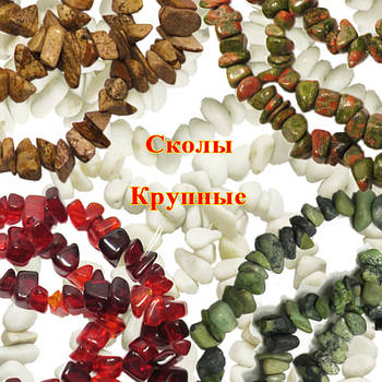 Відколи Великі Каміння в Нитках. Код 6352 №108-150