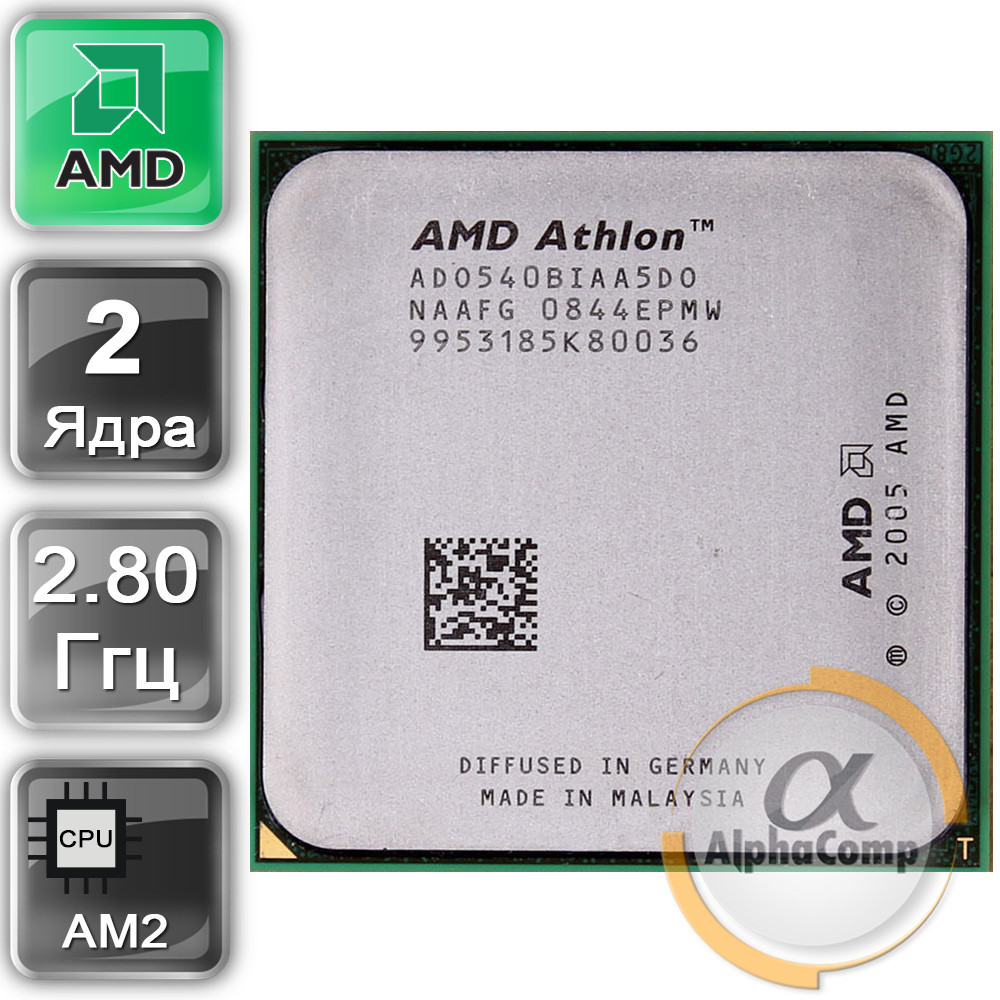 Процесор AMD Athlon 64 X2 5400B (2×2.80GHz • 1Mb • AM2)