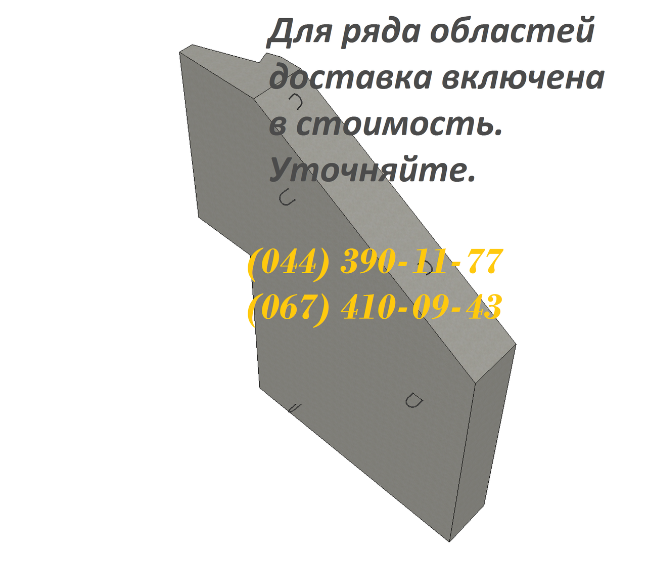 СТ-2 откосные стенки для труб (изг по серии 3.501.1-177.93.1) - фото 1 - id-p695860426