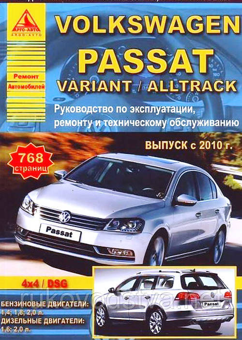 Книга Volkswagen Passat B7 бензин, дизель Керівництво по експлуатації, технічному обслуговуванню, ремонту
