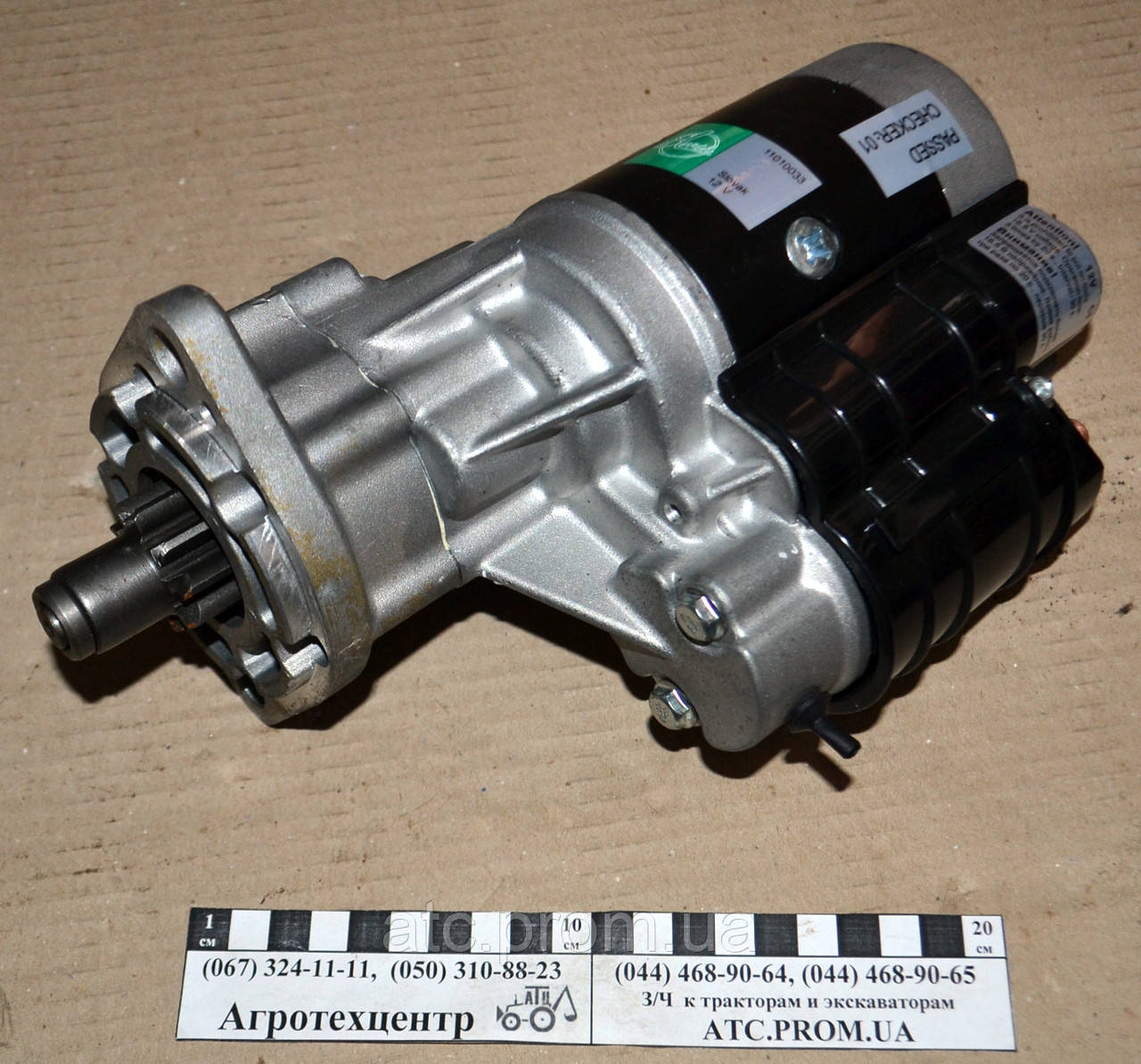 Стартер 12 В (редуктор) МТЗ-320 (2.7 кВт) 11010033