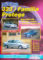 MAZDA 323 / FAMILIA PROTEGE Модели 2WD & 4WD 1998-2004 гг. Руководство по ремонту и эксплуатации