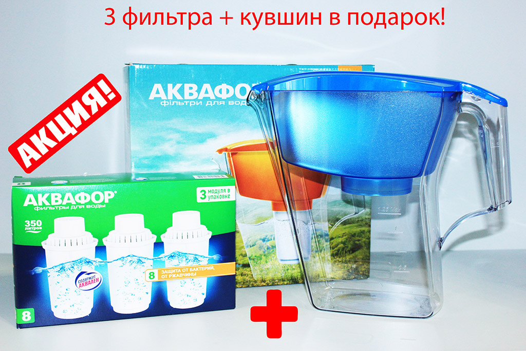 Фильтр для воды Аквафор :ЛАКИ:+ 3 кассеты - фото 2 - id-p349678285