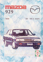 MAZDA 929  
Моделі 1987-1993 рр. 
Посібник з ремонту й експлуатації