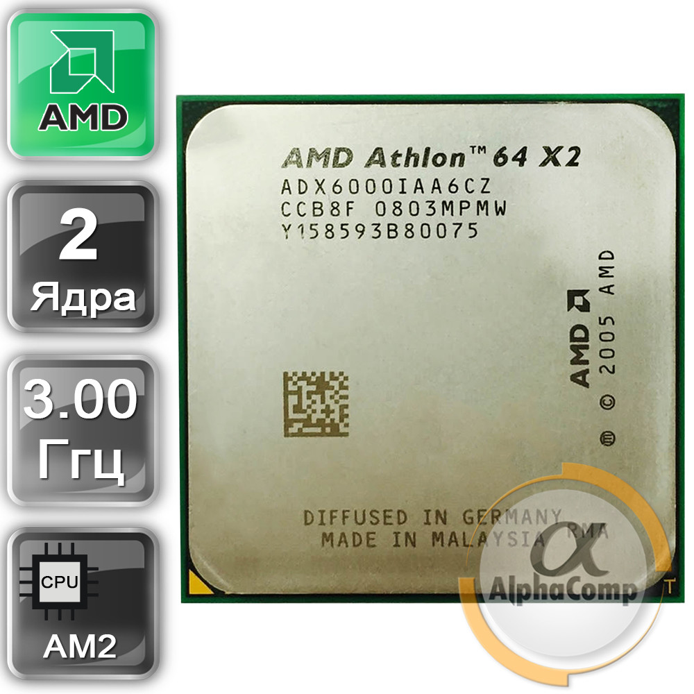 Процесор AMD Athlon 64 X2 6000+ (2×3.00GHz/1Mb/AM2) 89W БУ