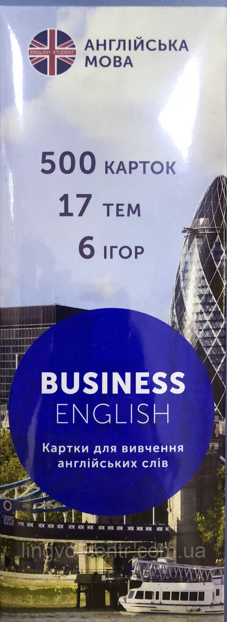 Картки для вивчення англійських слів.BUSINESS ENGLISH