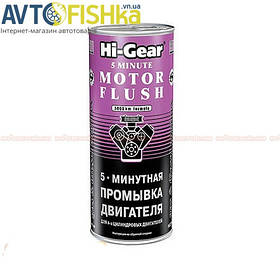 Промивання двигуна Hi-Gear Motor Flush 5-min (887 мл) для особливо забруднених ДВС