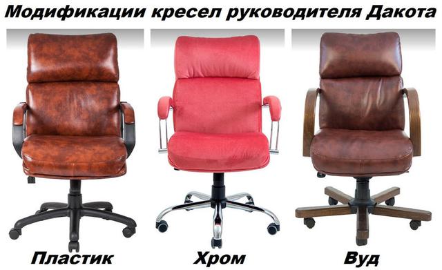 Варианты кресла Дакота Ричман