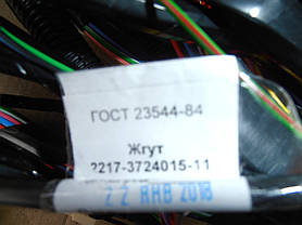 Джгут моторного відсіку Газ-2217,3302,3221.406 дв.2217-3724 015-11(2003-2006р.вип.), фото 4