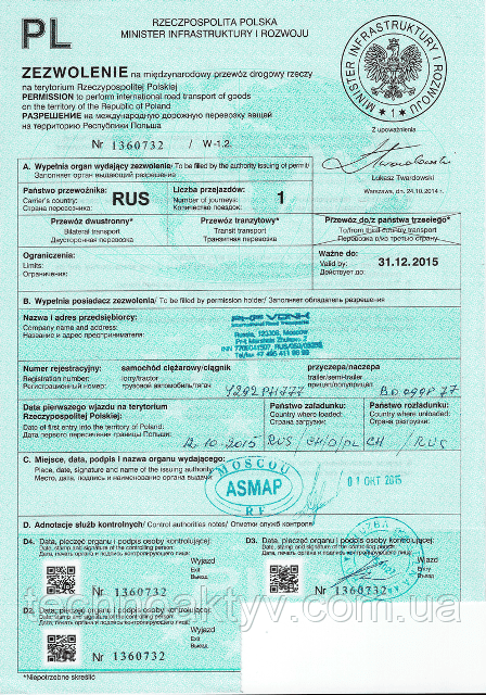 Ще складніше отримання дозволу на міжнародні перевезення негабаритів, для яких потрібно подавати заявки до служби всіх країн за маршрутом прямування. Міжнародне дозвіл на перевезення негабаритів потрібно оформляти для кожної країни на маршруті транспортування великовагових і негабаритних вантажів. Процедура отримання міжнародного дозволу може зайняти від 5 – 14 днів (в Німеччині) до 40 – 45 днів (у Бельгії, Франції).