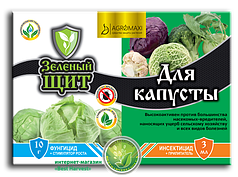 «Зелений щит для капусти» 10 р + 3 мл, оригінал