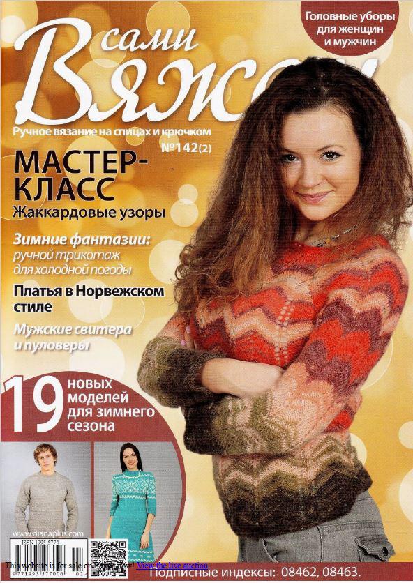 Журнал Вяжем самі №142(2), фото 1