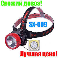 Ліхтар на лоб SX-009 шахтерський когінка-НОВИНКА 2025!